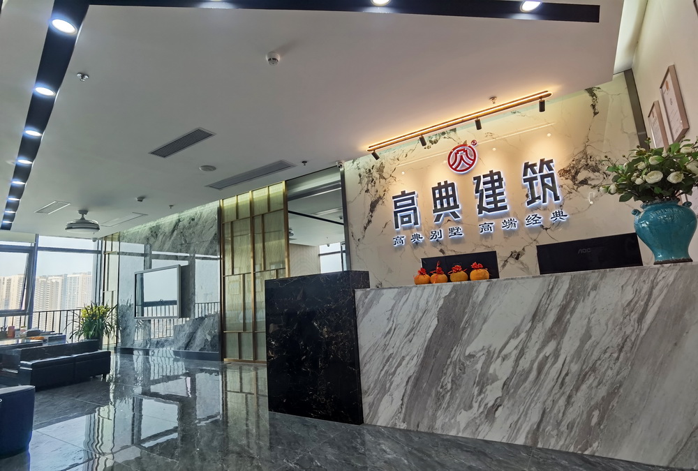 高典别墅品牌介绍